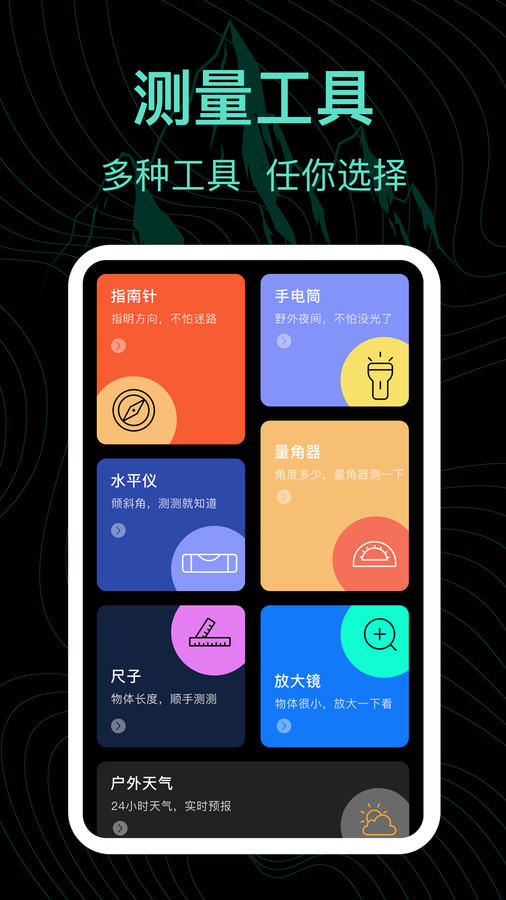 实时海拔AR测量王图1