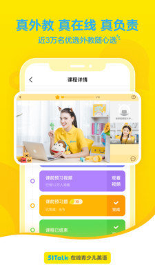 51Talk英语截图3