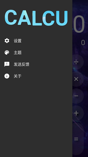 CALCU计算器图3