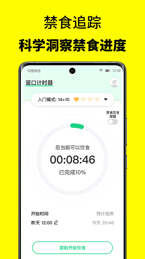 52轻断食截图1