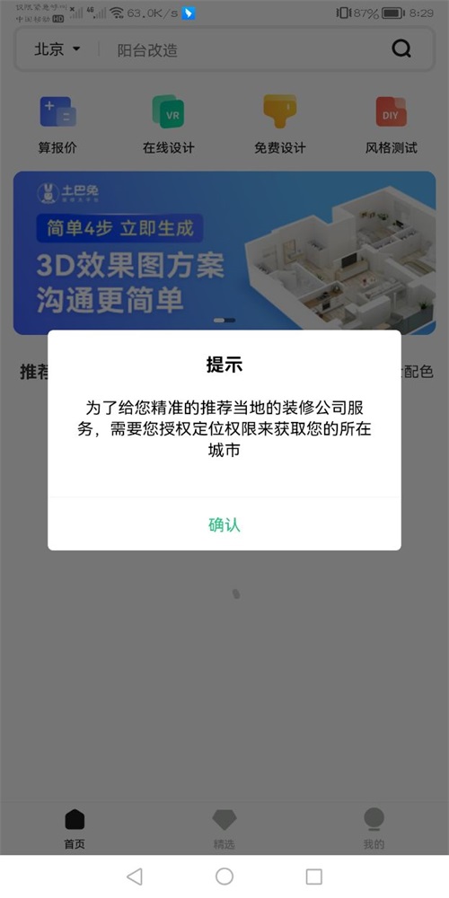 3D装修设计图1