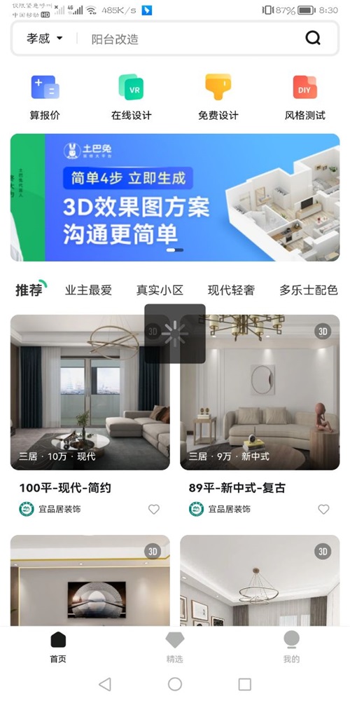 3D装修设计图3