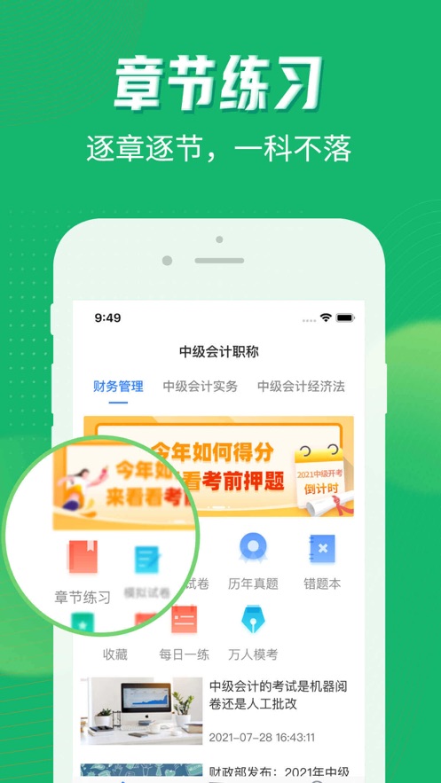 中级会计考试截图2
