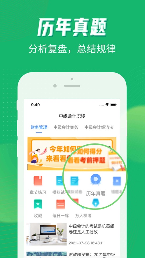中级会计考试截图3