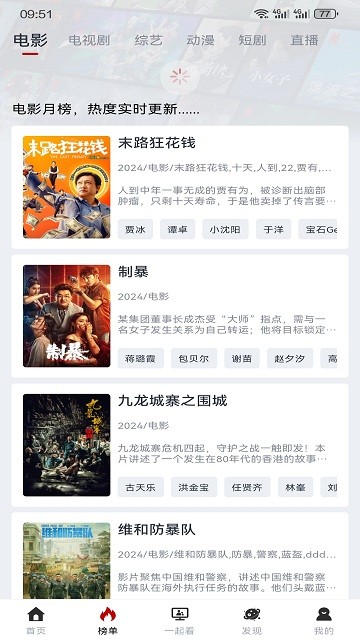 51追剧网图2