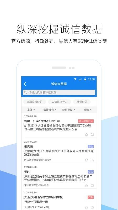 企业预警通图2