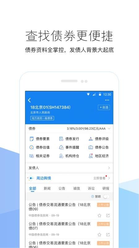 企业预警通图4