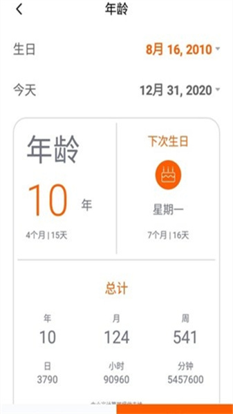Calculator截图4