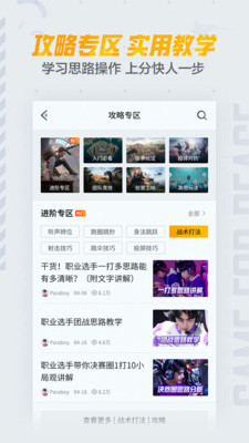 和平精英助手图1