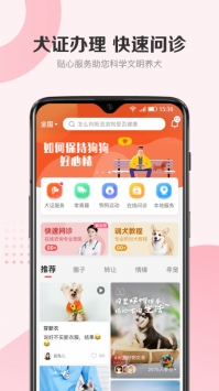 68宠物截图1