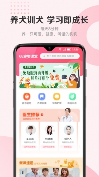 68宠物截图4