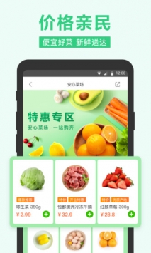 美团买菜截图1