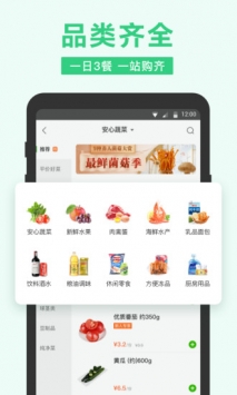 美团买菜截图2