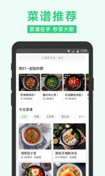 美团买菜截图3
