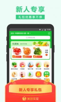 美团买菜截图4