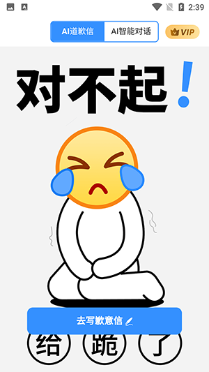 AI道歉信图1
