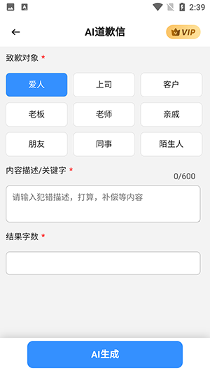 AI道歉信图2