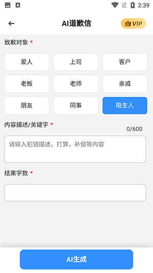 AI道歉信图3
