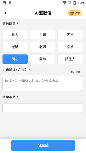 AI道歉信图4
