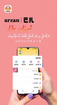 arzan巴扎充话费图3