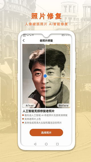 ai智能修复老照片图1