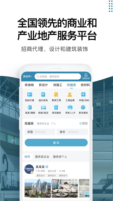 17度建装租售截图4
