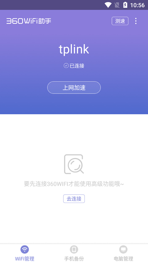 360WiFi助手手机版截图3