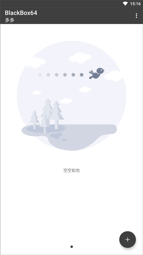 黑盒（BlackBox64）截图1