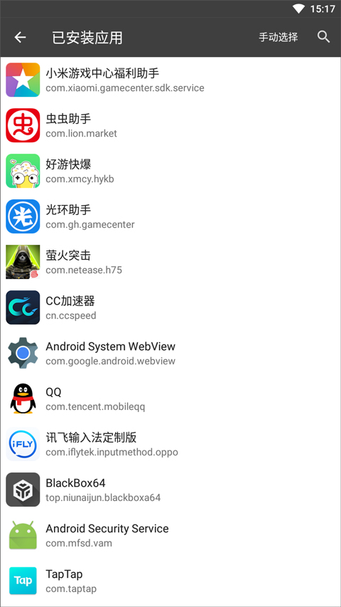 黑盒（BlackBox64）截图4