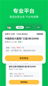 美团买菜骑士图1