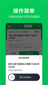 美团买菜骑士图2