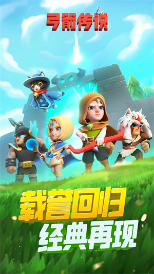 Archero国际版截图1