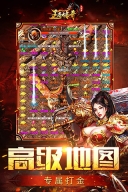 9377王者传奇正版图2