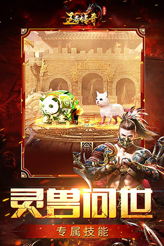 9377王者传奇正版图4