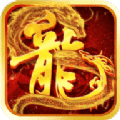 传奇180星王合击传奇 V1.0.3
