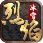 烈焰冰雪单职业 V1.0.0