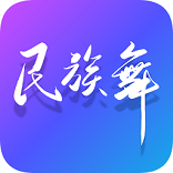 民族舞时间 V1.0