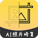 ai智能修复老照片 V2.0.3