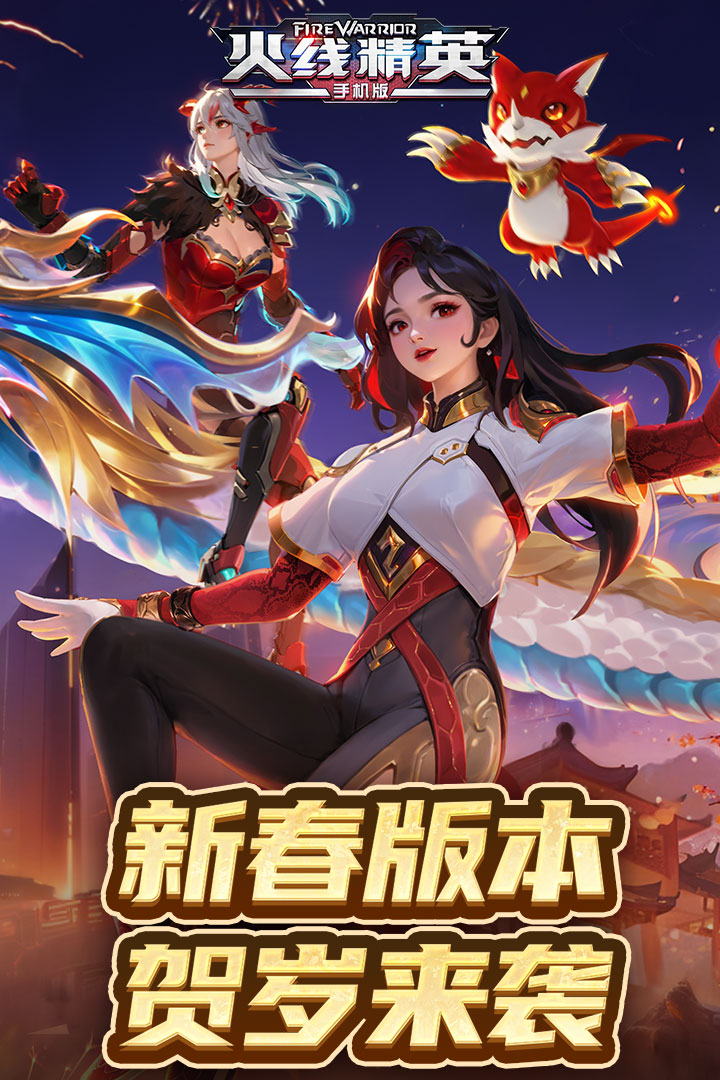 火线精英官网版(2)