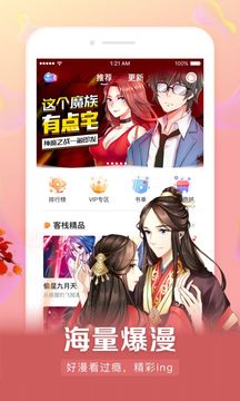 漫客栈app官方版(3)