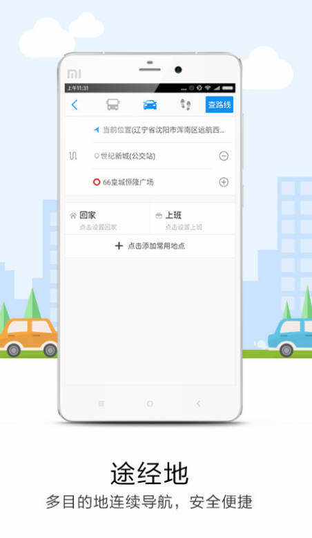 悠悠导航地图(2)
