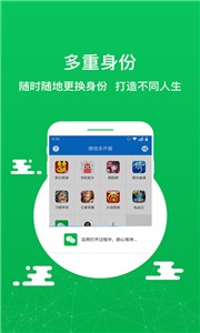 微信分身版(1)