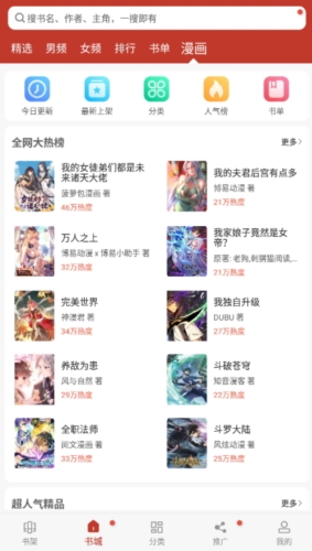 追书大全app官方版