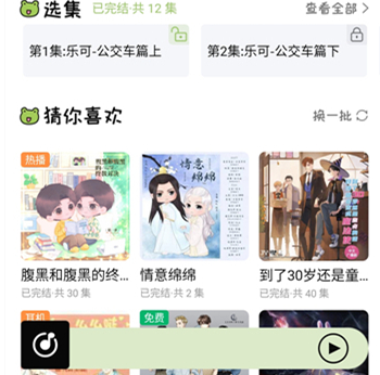 蛙趣fm免费版(2)