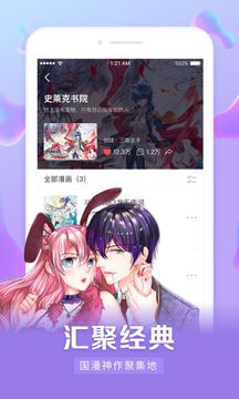 漫客栈app官方版(1)
