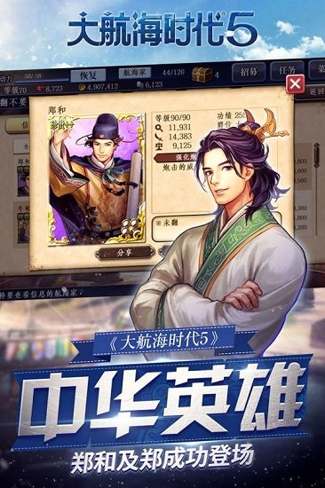 大航海时代5中文版