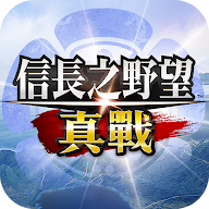 信长之野望真战港台服