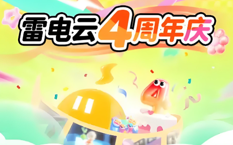 雷电云手机软件下载大全