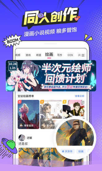 B次元官网版