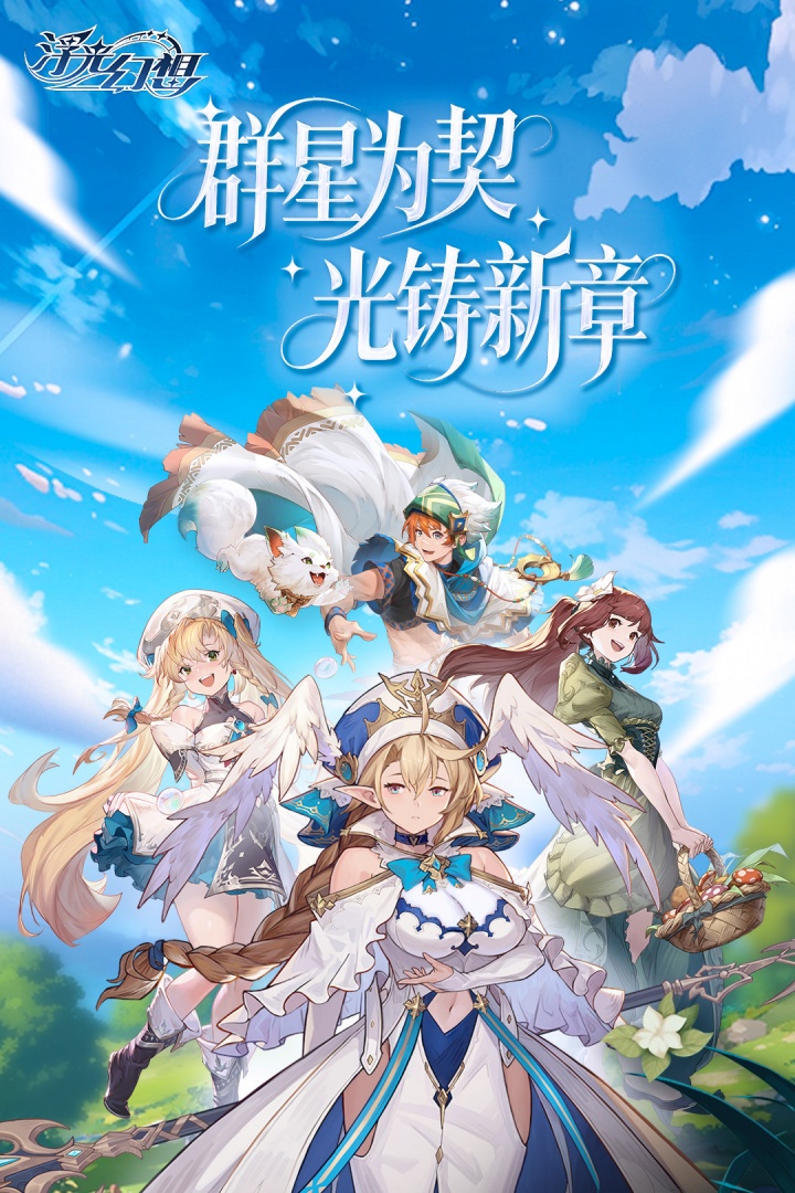 浮光幻想最新版(1)